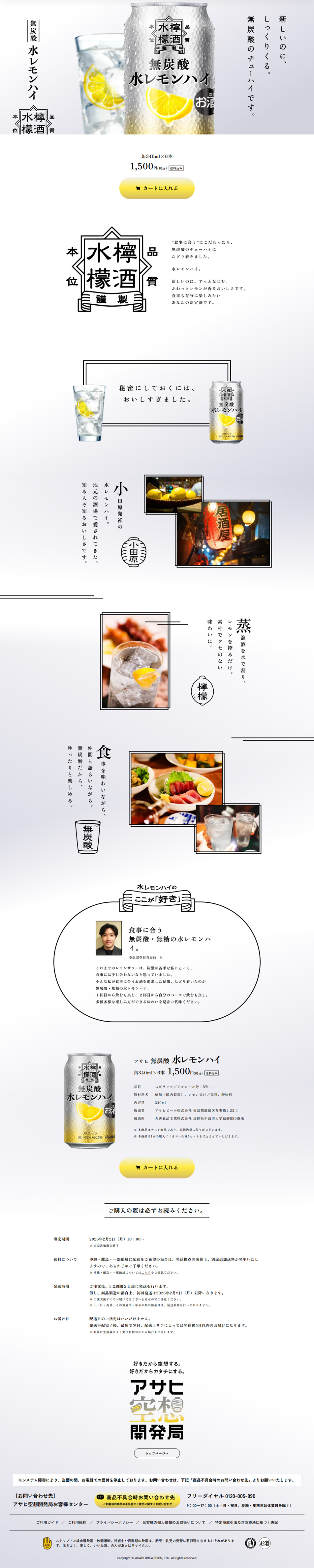 アサヒ 水レモンハイのLPデザイン（その他のお酒／ホワイト系／かっこいい系）PC版