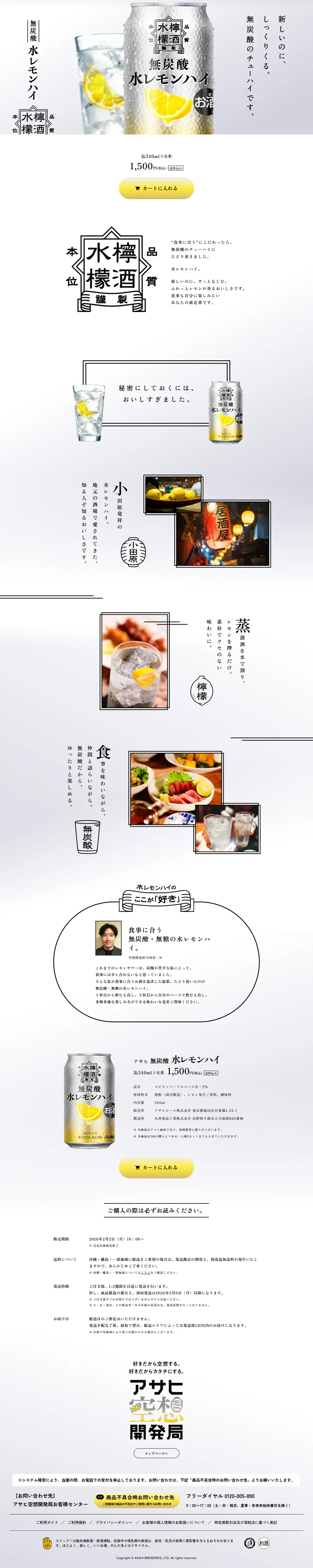 アサヒ 水レモンハイのLPデザイン（その他のお酒／ホワイト系／かっこいい系）PC版