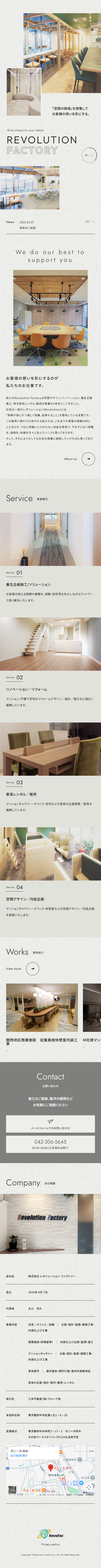 株式会社レボリューション・ファクトリーのLPデザイン（企業・会社・お店／ベージュ系／シンプル系）
