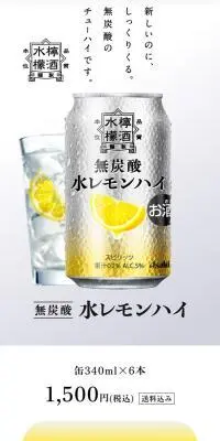 アサヒ 水レモンハイのLPデザイン（その他のお酒／ホワイト系／かっこいい系）スマホ版