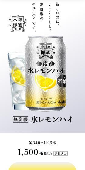 アサヒ 水レモンハイのLPデザイン（その他のお酒／ホワイト系／かっこいい系）スマホ版