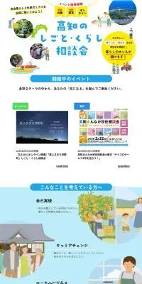 高知のしごと・くらし相談会のLPデザイン（中途採用／ブルー系／マンガ・イラスト系）PC版