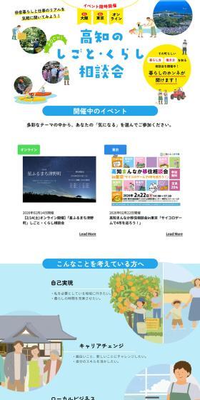 高知のしごと・くらし相談会