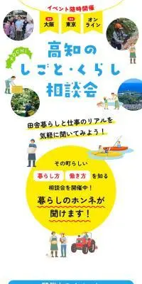 高知のしごと・くらし相談会のLPデザイン（中途採用／ブルー系／マンガ・イラスト系）スマホ版