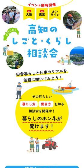 高知のしごと・くらし相談会のLPデザイン（中途採用／ブルー系／マンガ・イラスト系）スマホ版