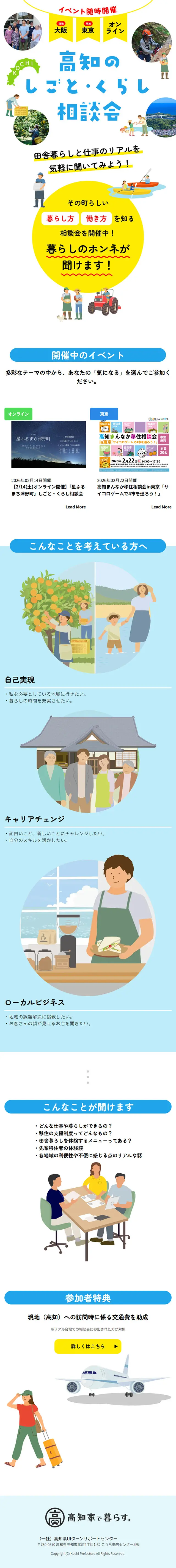 高知のしごと・くらし相談会のLPデザイン（中途採用／ブルー系／マンガ・イラスト系）スマホ版