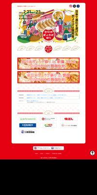 Zen-Nihon Gyoza Matsuri Spring 2026 LP design (Events, Campaigns, Experiences)
