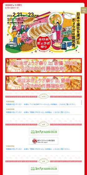 全日本ぎょうざ祭り2026春のLPデザイン（イベント・キャンペーン・体験／イエロー系／マンガ・イラスト系）スマホ版