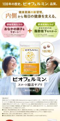 Biofermin Smart Chokatsu Supplement