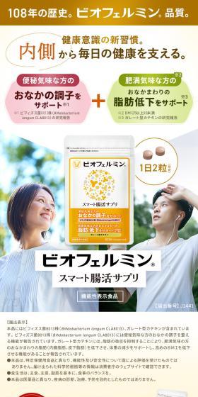 ビオフェルミン スマート腸活サプリのLPデザイン（健康食品・健康ドリンク・サプリメント／ベージュ系／シンプル系）スマホ版