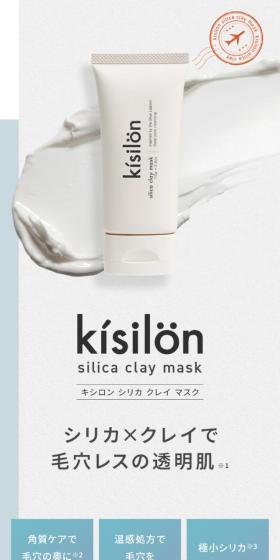 kisilön silica clay maskのLPデザイン（スキンケア・ボディケア・ヘアケア／ブルー系／清潔系）スマホ版