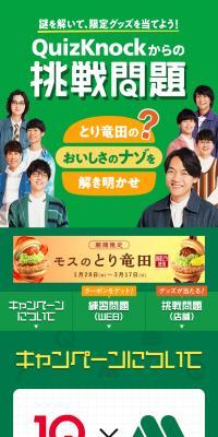 QuizKnock x MOS BURGER Collaboration