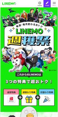 LINEMO