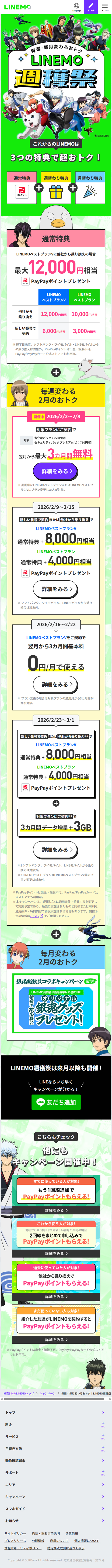 LINEMO LP design (Events, Campaigns, Gifts / Green tones / Manga) Mobile version