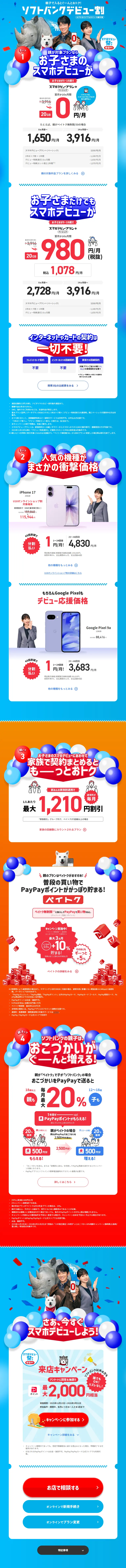 SoftBank Debut Discount LP design (Communication and Network Equipment / Shades of blue / Lively type) PC version