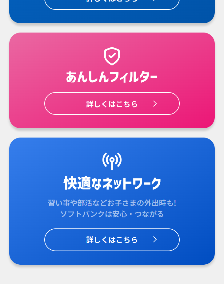 ソフトバンクデビュー割のLPデザイン（通信・ネットワーク機器／ブルー（青色）系／にぎやか系）