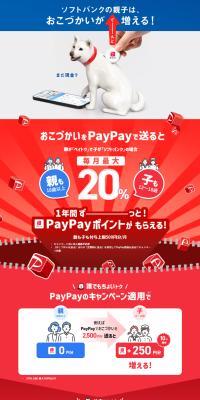 When parents send allowance via PayPay, SoftBank families' allowance significantly increases!