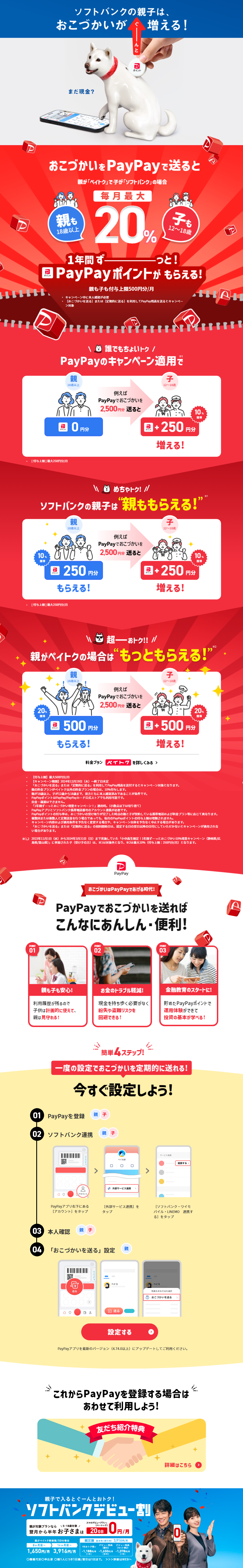 When parents send allowance via PayPay, SoftBank families' allowance significantly increases! LP design (Communication and Network Equipment / Red tones / Lively type)
