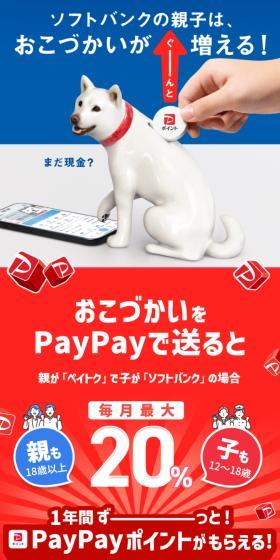 おこづかいをPayPayで送るとソフトバンクの親子はおこづかいがぐーんと増える！のLPデザイン（通信・ネットワーク機器／レッド系／にぎやか系）スマホ版
