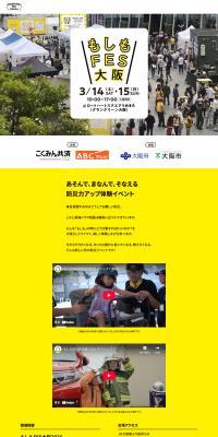 Moshimo FES Osaka 2026 LP design (Events, Campaigns, Experiences)