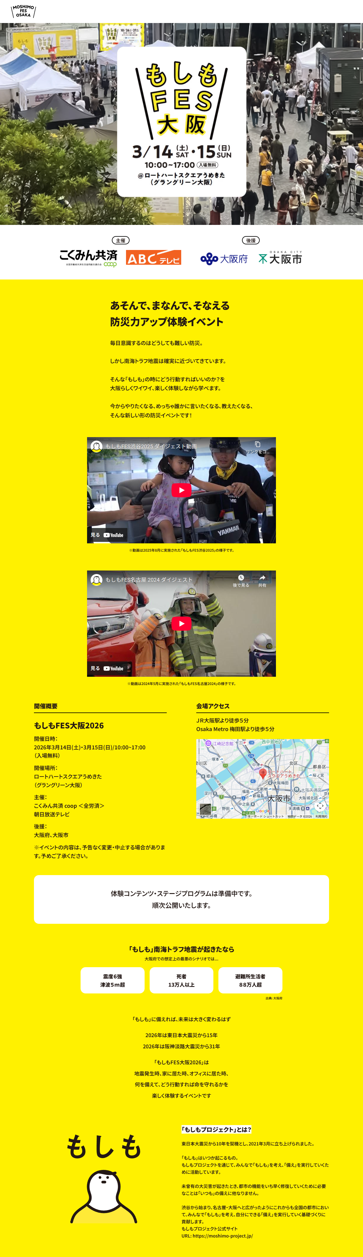 Moshimo FES Osaka 2026 LP design (Events, Campaigns, Experiences / yellow / Manga)