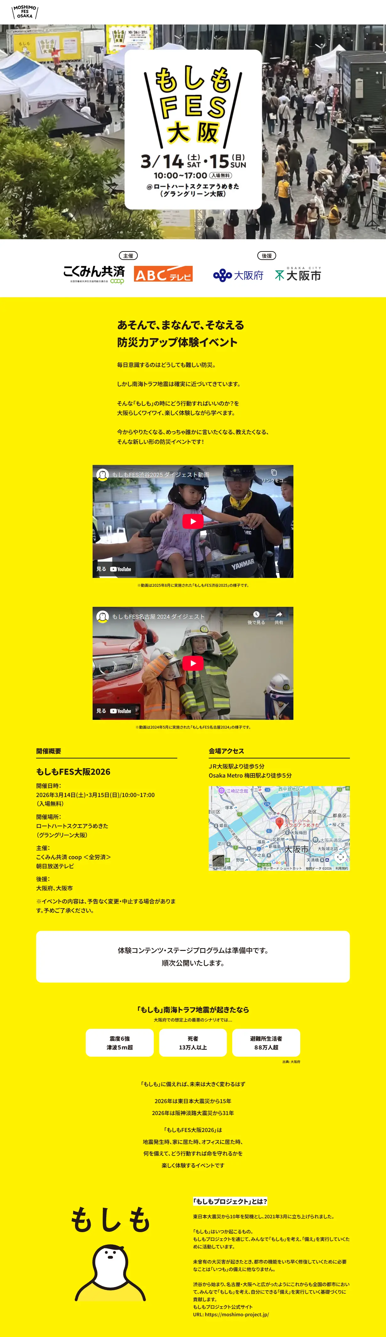Moshimo FES Osaka 2026 LP design (Events, Campaigns, Experiences / yellow / Manga) PC version
