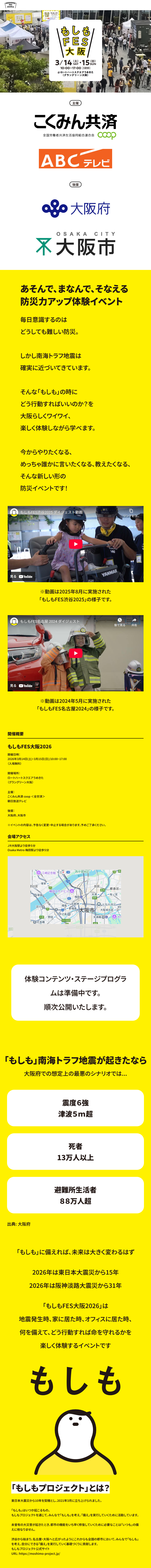 Moshimo FES Osaka 2026 LP design (Events, Campaigns, Experiences / yellow / Manga)