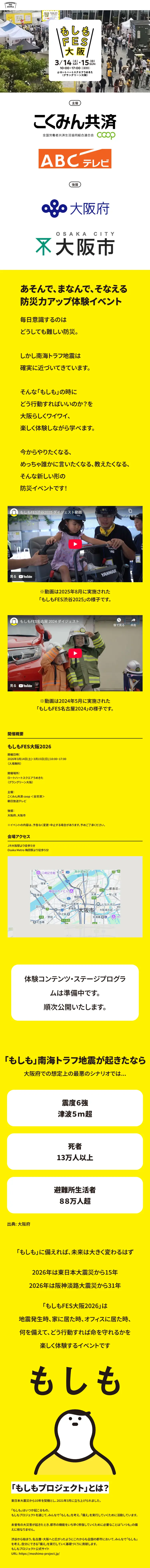 Moshimo FES Osaka 2026 LP design (Events, Campaigns, Experiences / yellow / Manga) Mobile version