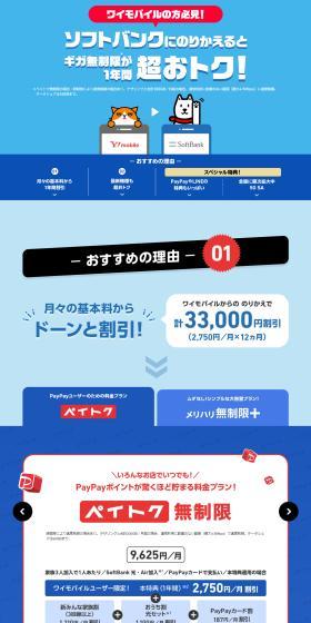 Switch to SoftBank and get unlimited data for one year at a super advantageous price!