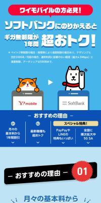 ワイモバイル→ソフトバンクのりかえ特典＋