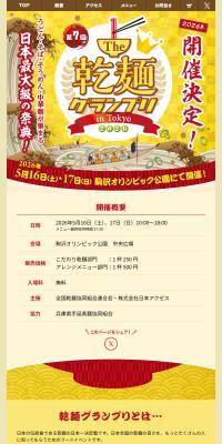 7th The Kamen Grand Prix 2026 in Tokyo LP design (Events, Campaigns, Experiences)