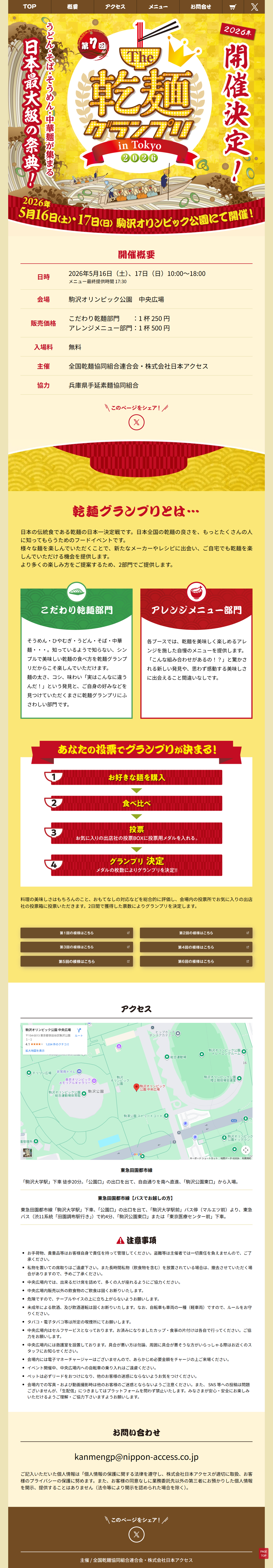 第7回 The 乾麺グランプリ2026 in TokyoのLPデザイン（イベント・キャンペーン・体験／ゴールド系／マンガ・イラスト系）PC版