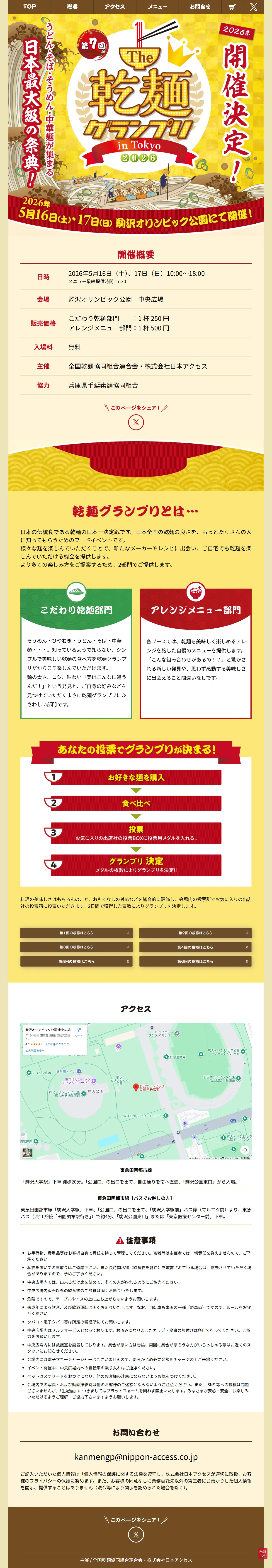 第7回 The 乾麺グランプリ2026 in TokyoのLPデザイン（イベント・キャンペーン・体験／ゴールド系／マンガ・イラスト系）PC版