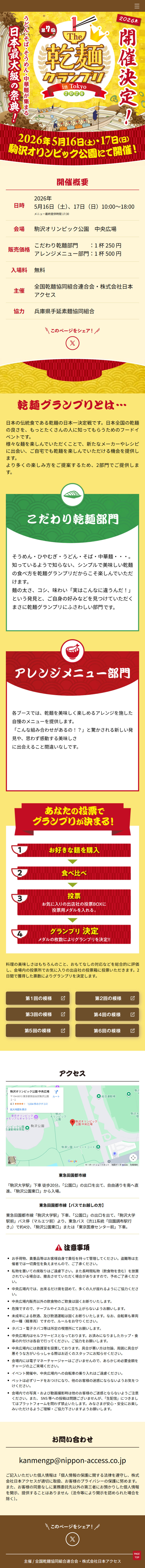 第7回 The 乾麺グランプリ2026 in TokyoのLPデザイン（イベント・キャンペーン・体験／ゴールド系／マンガ・イラスト系）スマホ版