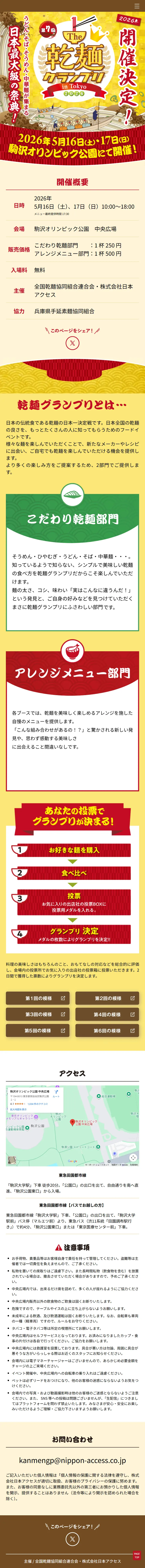第7回 The 乾麺グランプリ2026 in TokyoのLPデザイン（イベント・キャンペーン・体験／ゴールド系／マンガ・イラスト系）スマホ版