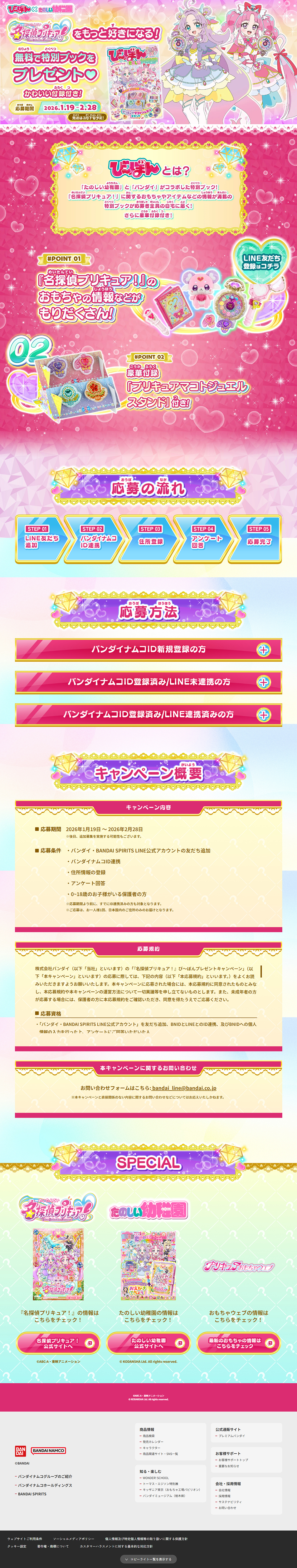 び～ぼん×たのしい幼稚園のLPデザイン（本・雑誌・コミック／ピンク系／マンガ・イラスト系）PC版