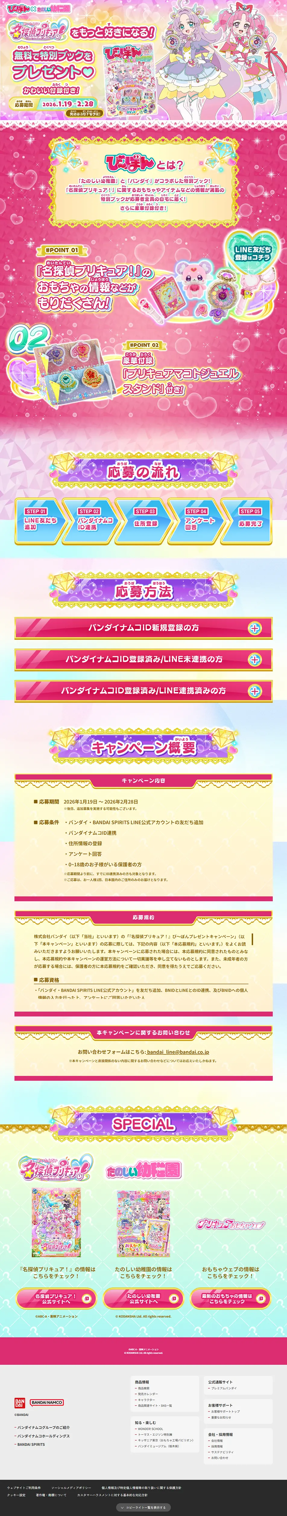 び～ぼん×たのしい幼稚園のLPデザイン（本・雑誌・コミック／ピンク系／マンガ・イラスト系）PC版