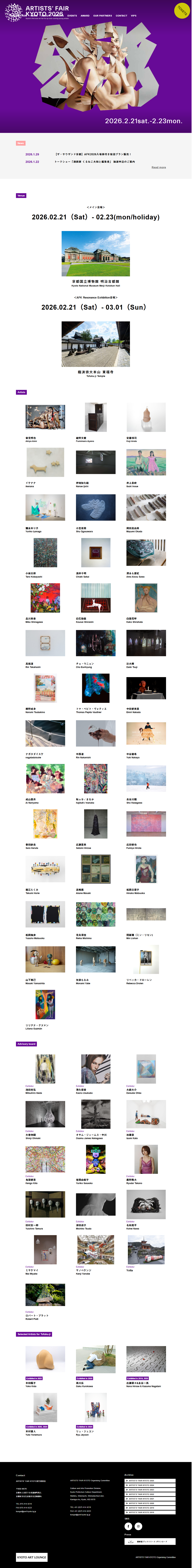 ARTISTS’ FAIR KYOTO 2026のLPデザイン（イベント・キャンペーン・体験／パープル（紫色）系／シンプル系）