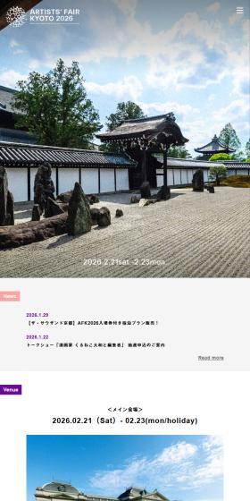 ARTISTS’ FAIR KYOTO 2026のLPデザイン（イベント・キャンペーン・体験／パープル系／シンプル系）スマホ版