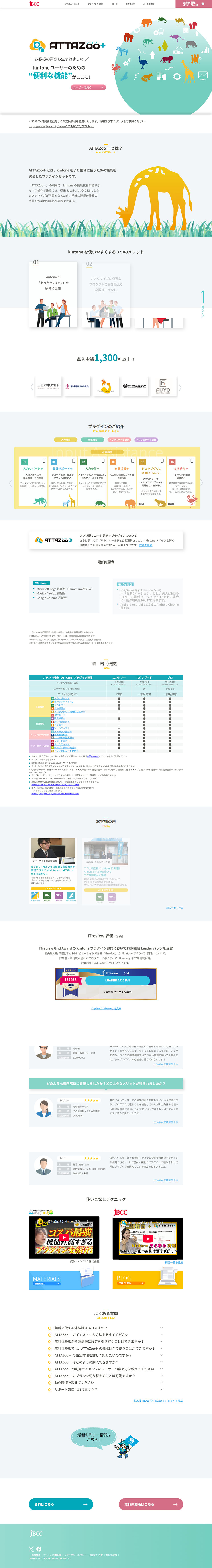 ATTAZoo+ LP design (Design, Apps, Systems / White-based / Manga)