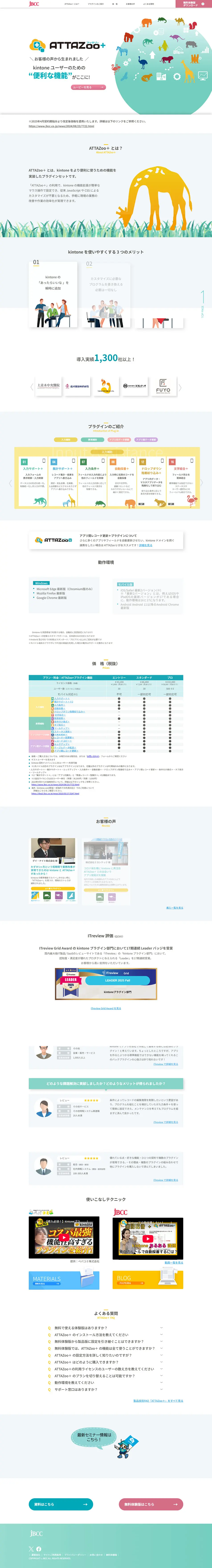 ATTAZoo+ LP design (Design, Apps, Systems / White-based / Manga) PC version