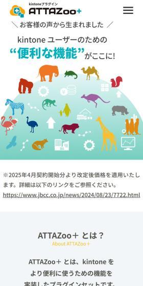 ATTAZoo+ LP design (Design, Apps, Systems / White-based / Manga) Mobile version