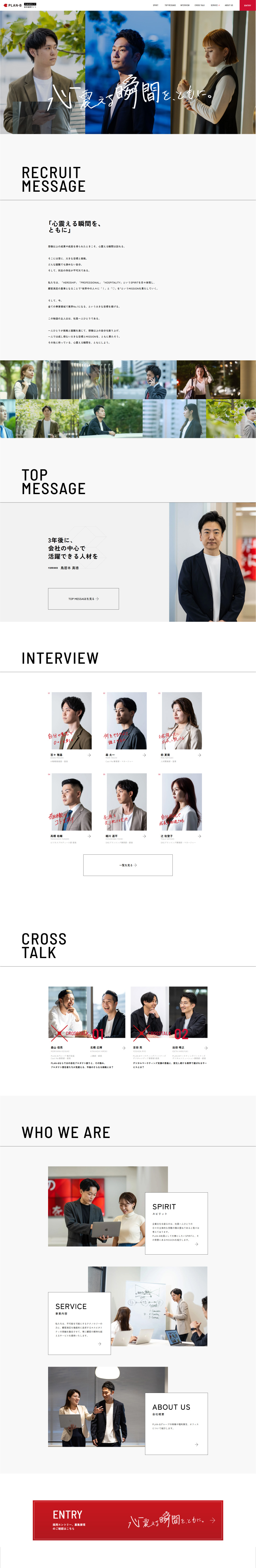 PLAN-B Group New Graduate Recruitment Site LP design (Graduate recruitment / White-based / Simple)