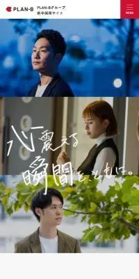 PLAN-Bグループ 新卒採用サイトのLPデザイン（新卒採用／ホワイト系／シンプル系）スマホ版
