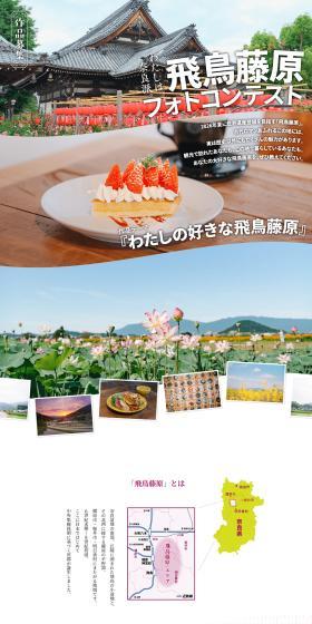 Asuka Fujiwara Photo Contest