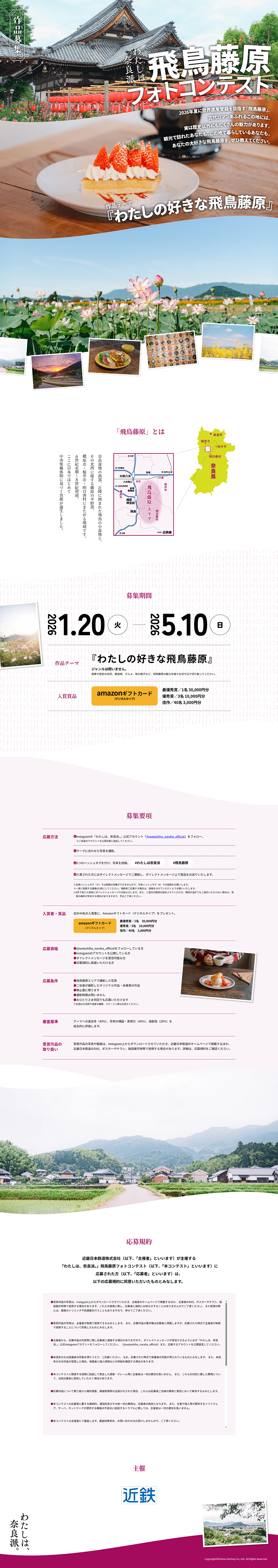 飛鳥藤原フォトコンテストのLPデザイン（イベント・キャンペーン・体験／ホワイト系／シンプル系）PC版
