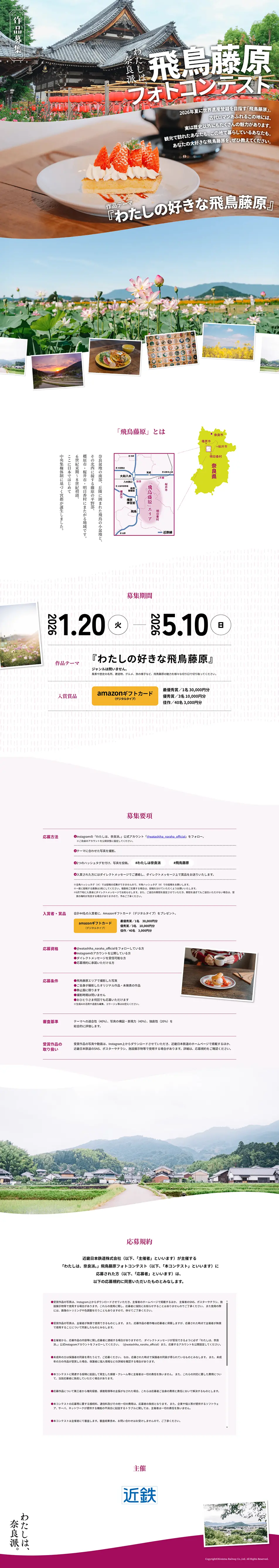 飛鳥藤原フォトコンテストのLPデザイン（イベント・キャンペーン・体験／ホワイト系／シンプル系）PC版