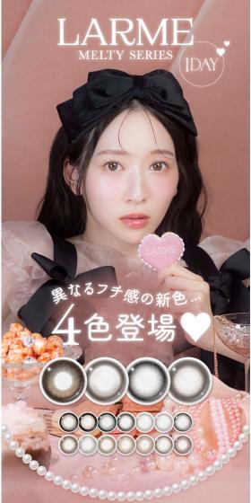 LARME MELTY SERIESのLPデザイン（コスメ・化粧品・コンタクトレンズ／ピンク系／かわいい系）スマホ版