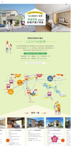Special Feature: New Construction Homes around Minoh-Kayano Station, the new Kita-Osaka Kyuko Line station, a town chosen by families raising children
