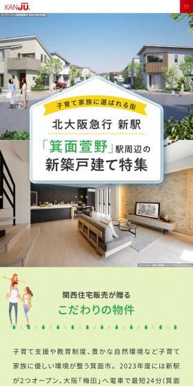 「箕面萱野」駅周辺の新築建特集のLPデザイン（住宅・建築・リフォーム／グリーン系／マンガ・イラスト系）スマホ版